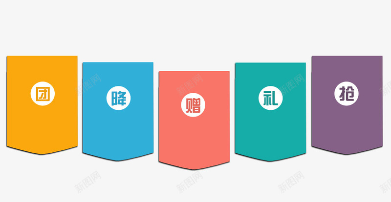 促销的彩色牌图标png_新图网 https://ixintu.com 促销 多色 彩色 牌