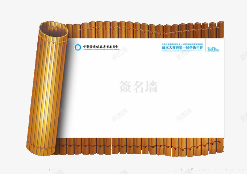 活动签名墙png免抠素材_新图网 https://ixintu.com 晚会 晚会签名墙 活动 签名墙 设计