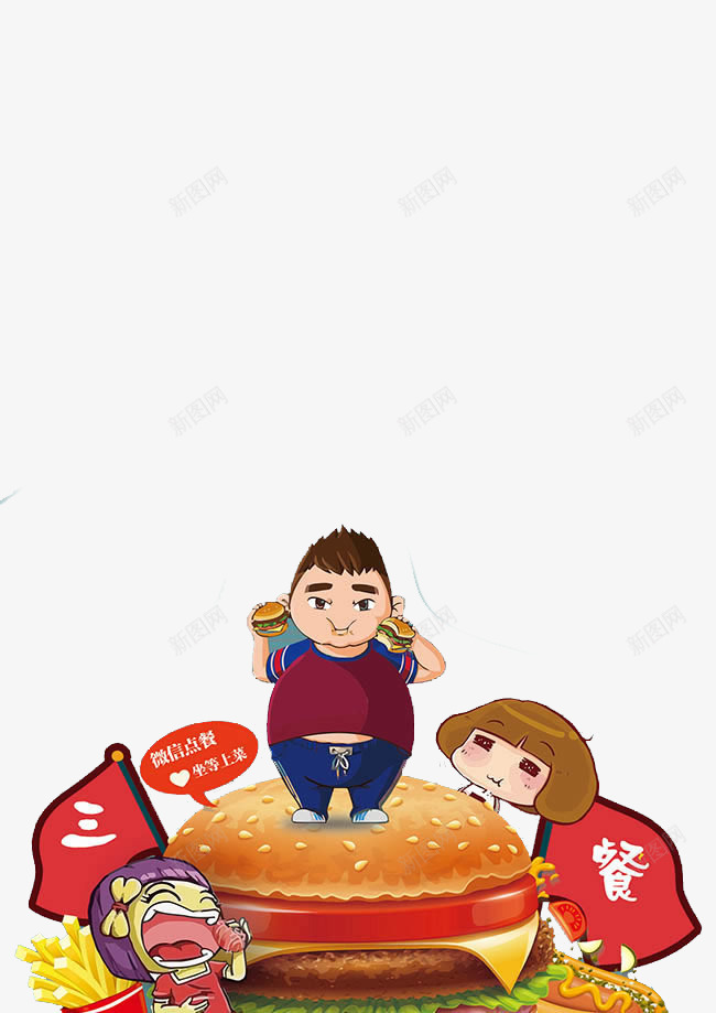 站在汉堡上的男孩卡通png免抠素材_新图网 https://ixintu.com 卡通男孩 快餐 汉堡 男孩 肥胖