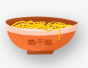 热干面png免抠素材_新图网 https://ixintu.com 卡通 小吃 热干面 特色小吃 美食 面条