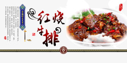 新疆特色美食海报红烧牛排素材