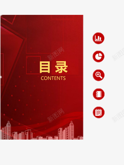 红色喜庆ppt目录图标png_新图网 https://ixintu.com ppt 喜庆红色 图标 目录 红色 红色ppt 红色喜庆