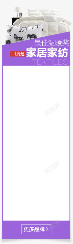家居家纺淘宝天猫侧边框png免抠素材_新图网 https://ixintu.com 家居 家纺 淘宝 边框