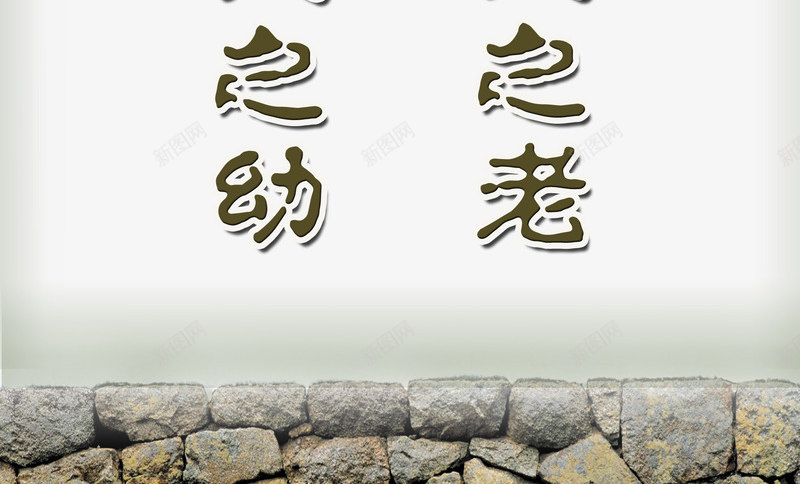 中国风道德标语免费png免抠素材_新图网 https://ixintu.com 中国风 免费 道德标语 道德讲堂