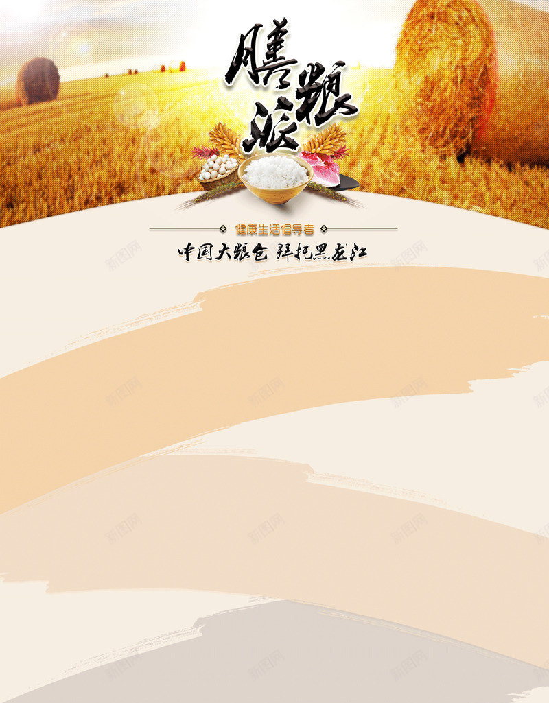 粗粮毛笔画过痕迹背景png免抠素材_新图网 https://ixintu.com 食物背景
