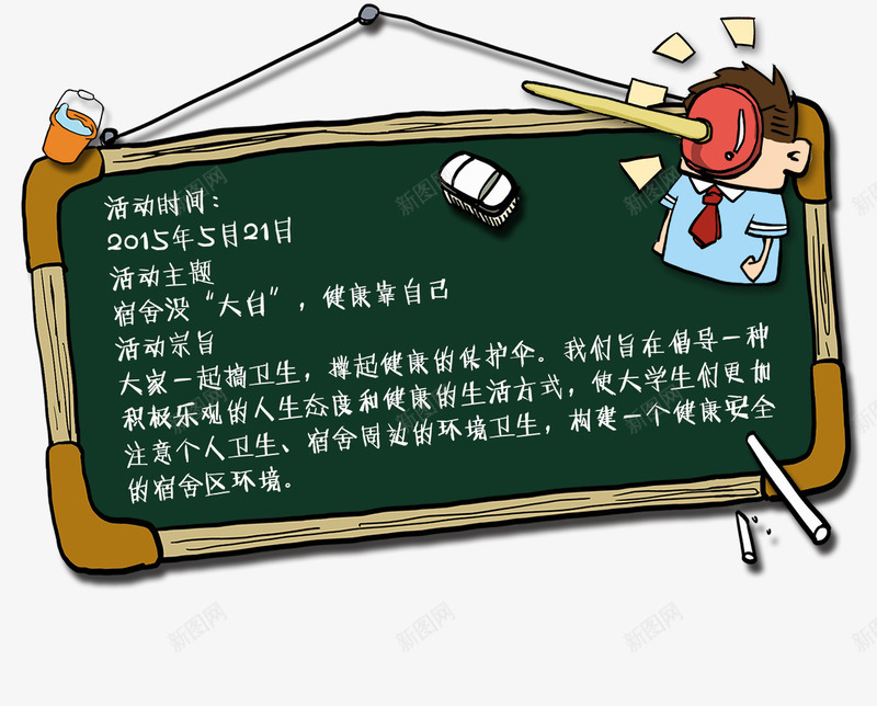 黑板png免抠素材_新图网 https://ixintu.com 卡通 画板 黑板 黑板擦