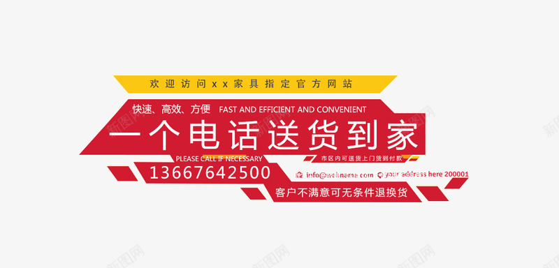 一个电话送货到家png免抠素材_新图网 https://ixintu.com 一个电话送货到家 海报 红色边框