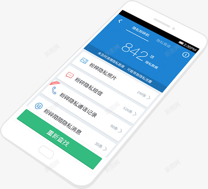 手机隐私设置界面png免抠素材_新图网 https://ixintu.com 手机 界面 设置 隐私