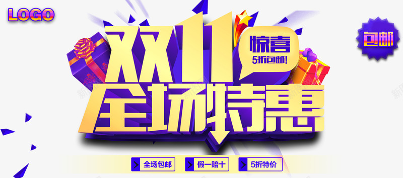 紫色字体双十一全场特惠png免抠素材_新图网 https://ixintu.com 双十一 字体 简约 紫色 设计