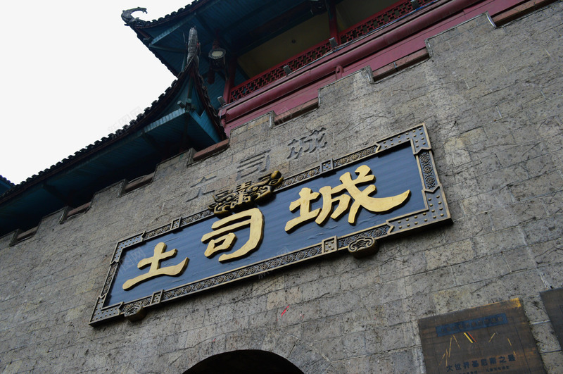 湘西风光png免抠素材_新图网 https://ixintu.com 建筑 张家界 景区 湘西
