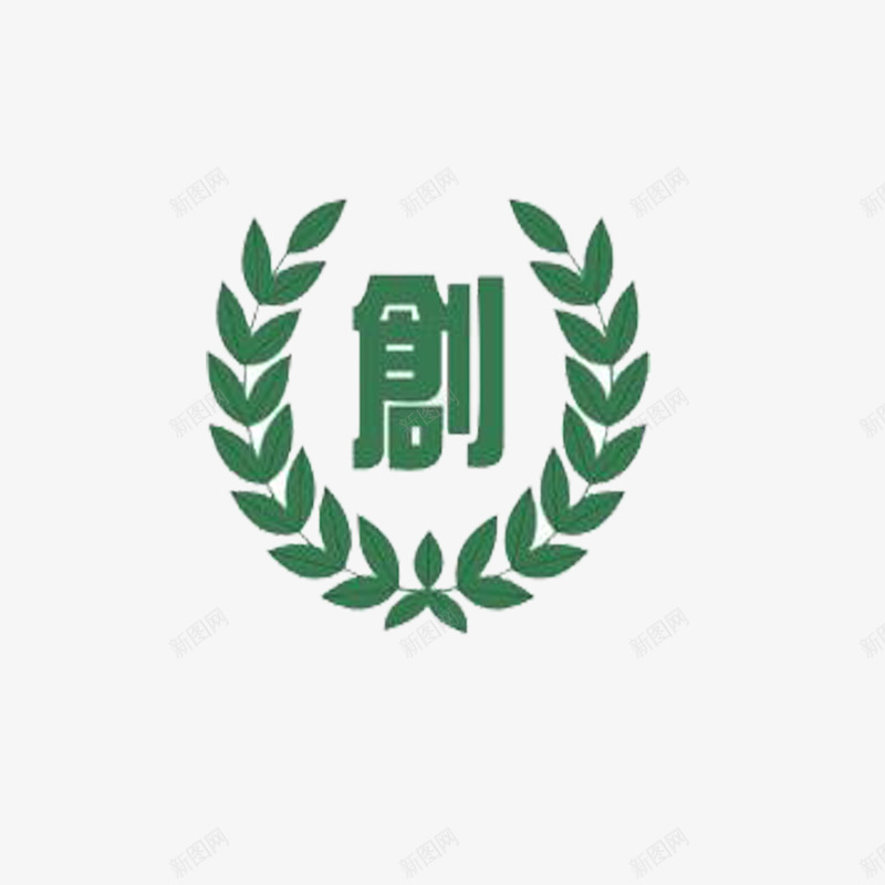 创意花圈png免抠素材_新图网 https://ixintu.com 创意 叶子 文字 柳树 树叶