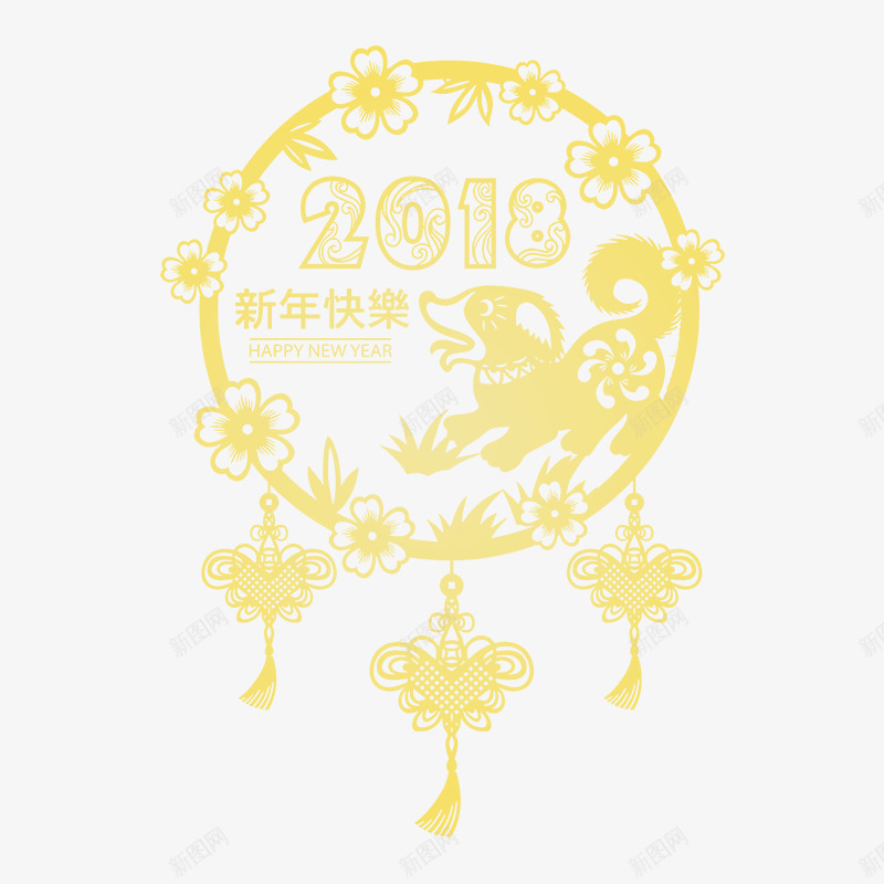 金色2018狗年新年快乐挂件png免抠素材_新图网 https://ixintu.com 2108 中国结 挂件 新年快乐 狗年 花瓣 金色
