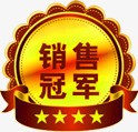 销售冠军四颗星png免抠素材_新图网 https://ixintu.com 冠军 素材 销售 销售冠军榜