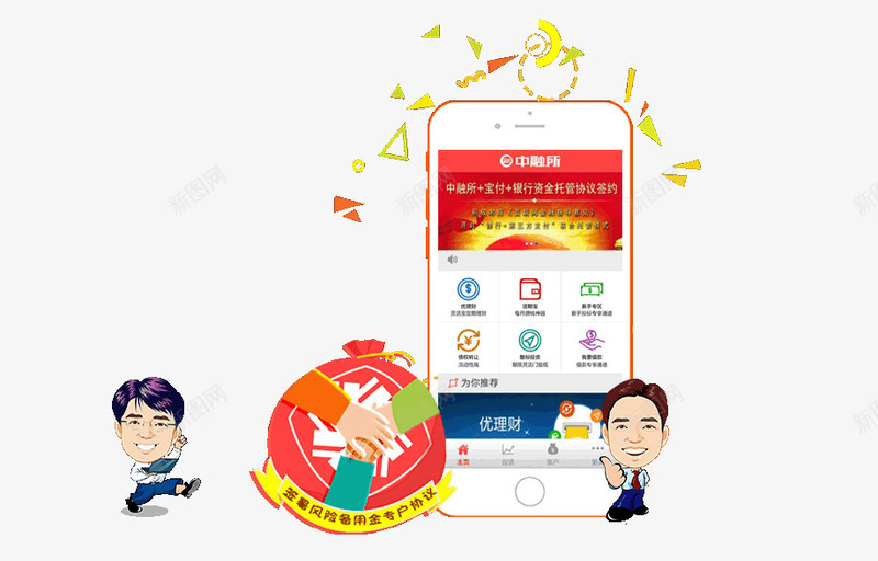 签署风险备用金专户协议手机界面png免抠素材_新图网 https://ixintu.com 专户 协议 备用金 手机 手机界面 界面 签署 风险