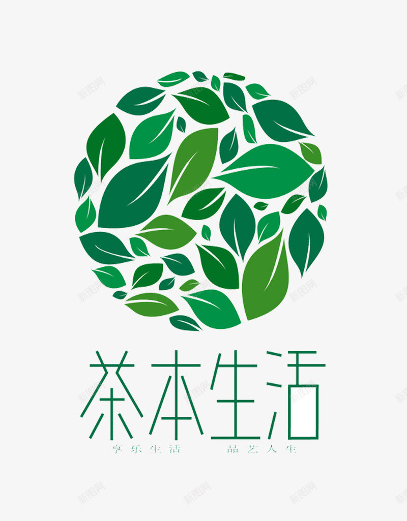 绿色生活草木健康品牌png免抠素材_新图网 https://ixintu.com 健康 品牌价值 圆形 绿色 草木
