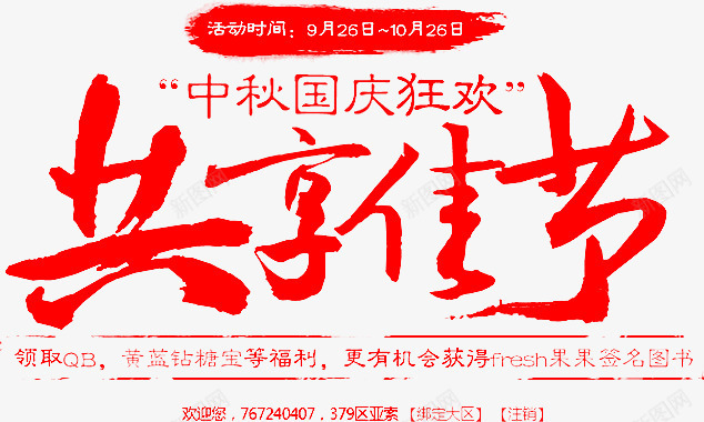 共享佳节png免抠素材_新图网 https://ixintu.com 佳节 可爱 美好