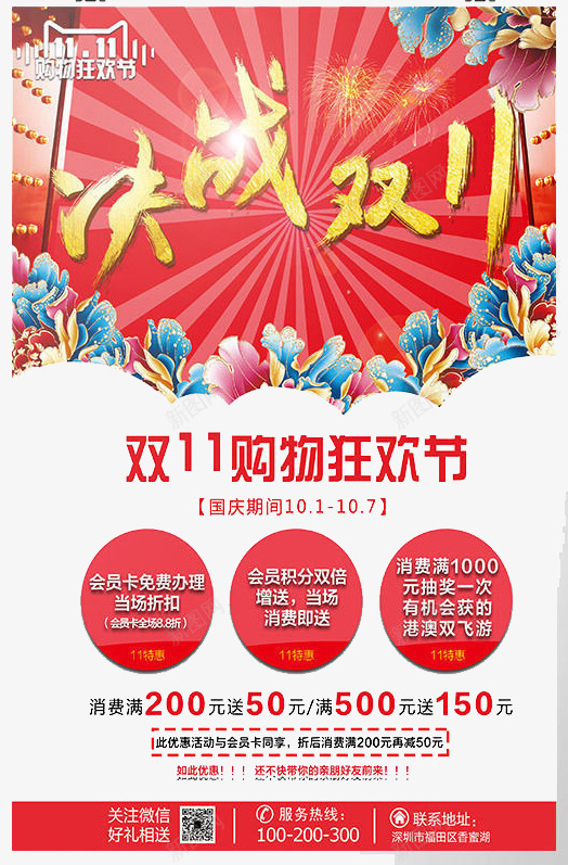 大气双11商场宣传促销海报png_新图网 https://ixintu.com 中国风 促销活动 促销海报 光棍节 决战双11 备战双11 购物狂欢节 购物节海报