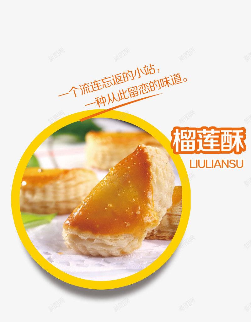 榴莲酥金黄美味味道浓郁png免抠素材_新图网 https://ixintu.com 可口 味道浓郁 榴莲酥 金黄美味