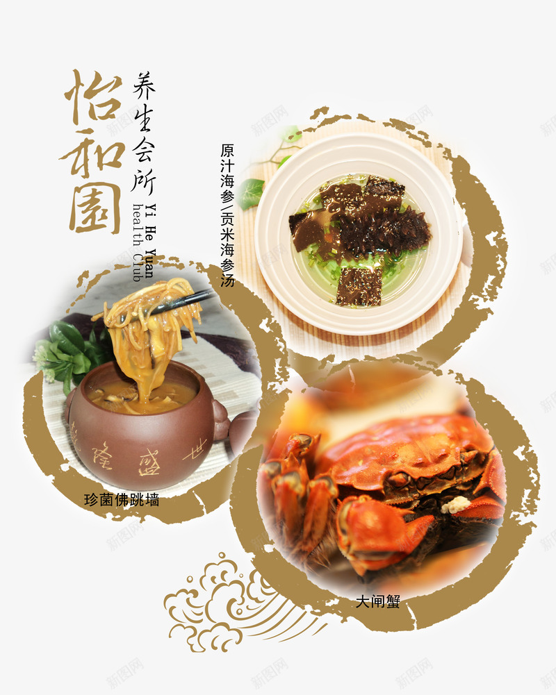 酒店美食宣传psd免抠素材_新图网 https://ixintu.com 产品实物 怡和圆 美食 美食宣传 螃蟹