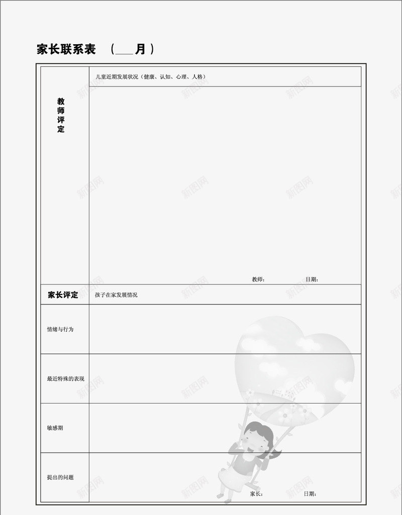 招商手册表格通用png免抠素材_新图网 https://ixintu.com 产品手册 商业手册 宣传手册 技术手册 招商手册 用户手册 表格通用 销售手册