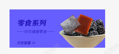 零食系列png免抠素材_新图网 https://ixintu.com 分区 分类 零食 零食系列