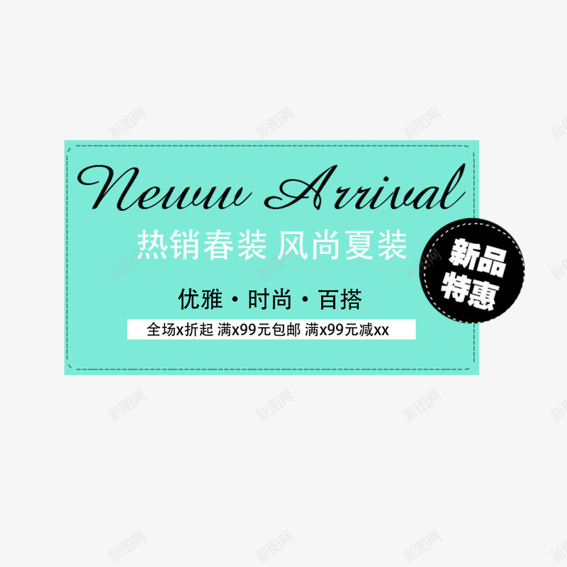 淘宝文案清新天蓝文案png免抠素材_新图网 https://ixintu.com 天蓝 文案 新品特惠 新品特惠免费下载 淘宝文案 清新