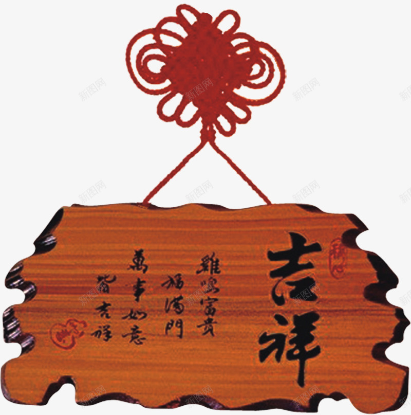 装饰的中国结木吊牌免费png免抠素材_新图网 https://ixintu.com 中国结 木吊牌 矢量素材 装饰