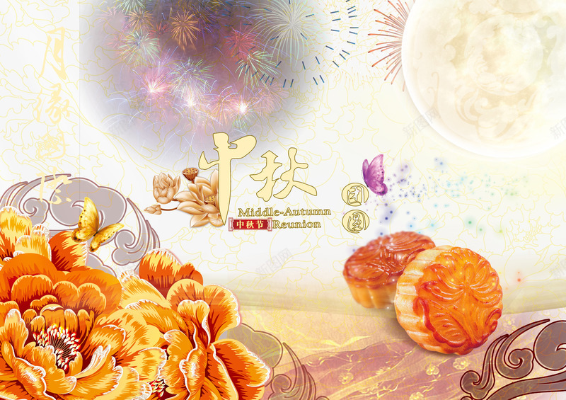 中秋节宣传png免抠素材_新图网 https://ixintu.com 中国 中秋佳节 传统节日 古典 字体 月饼 红色 艺术 花朵 花纹