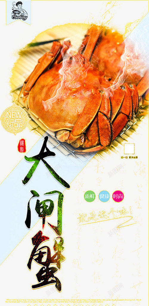 大闸蟹团购png免抠素材_新图网 https://ixintu.com 大闸蟹饭店 大闸蟹鲜活 螃蟹系列
