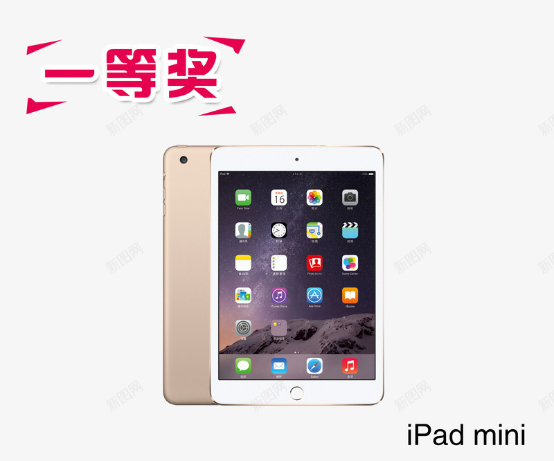 iPadmini奖品牌png免抠素材_新图网 https://ixintu.com Pad mini 一等奖奖品 奖品牌图片