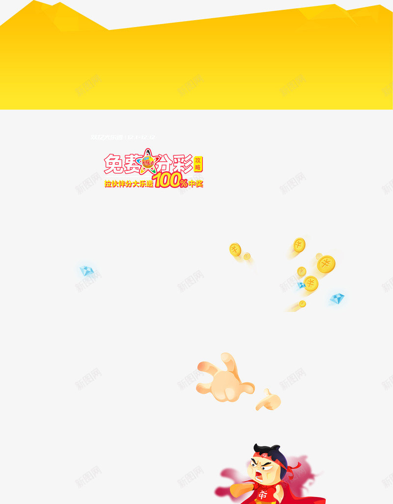 淘宝彩票中奖图标png_新图网 https://ixintu.com 中奖 图标 彩票 淘宝 竞彩