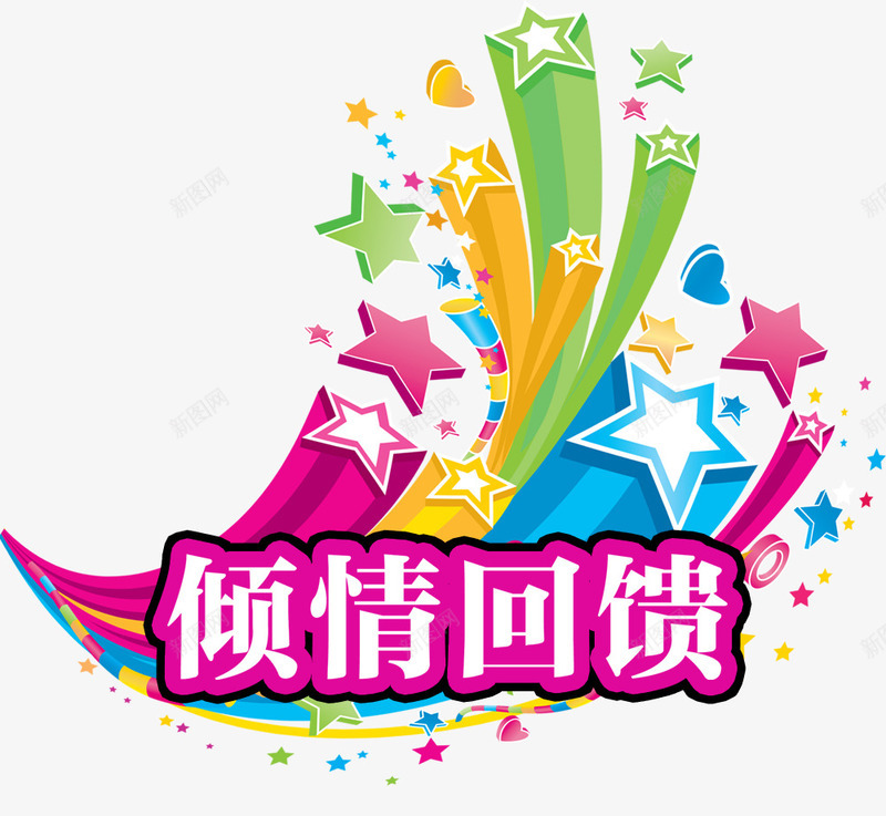 五角星倾情回馈png免抠素材_新图网 https://ixintu.com 五角星 倾情回馈 立体装饰 装饰图案