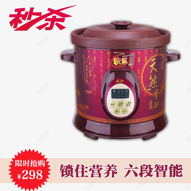 电饭锅促销png免抠素材_新图网 https://ixintu.com 养身 电锅 百货 秒杀 营养
