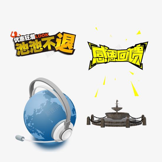 艺术字与科技png免抠素材_新图网 https://ixintu.com 感恩回馈字体 感恩艺术字 池池不退艺术字 科技素材图