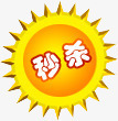 黄色创意形状文字效果秒杀png免抠素材_新图网 https://ixintu.com 创意 形状 效果 文字 黄色