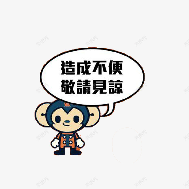 暂停营业可爱小猴子装饰png免抠素材_新图网 https://ixintu.com 卡通 可爱 小猴子 暂停营业 水彩