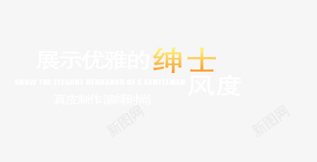 绅士真皮鞋png免抠素材_新图网 https://ixintu.com 优雅绅士 演绎时尚 真皮制作 绅士风度