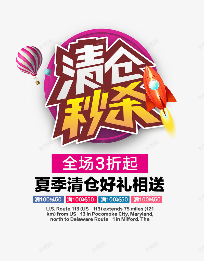 秒杀专场png免抠素材_新图网 https://ixintu.com 促销 广告图 海报 淘宝海报 清仓 清仓秒杀 秒杀专场 红色