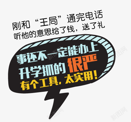 旁白png免抠素材_新图网 https://ixintu.com 对话框 气泡 网页