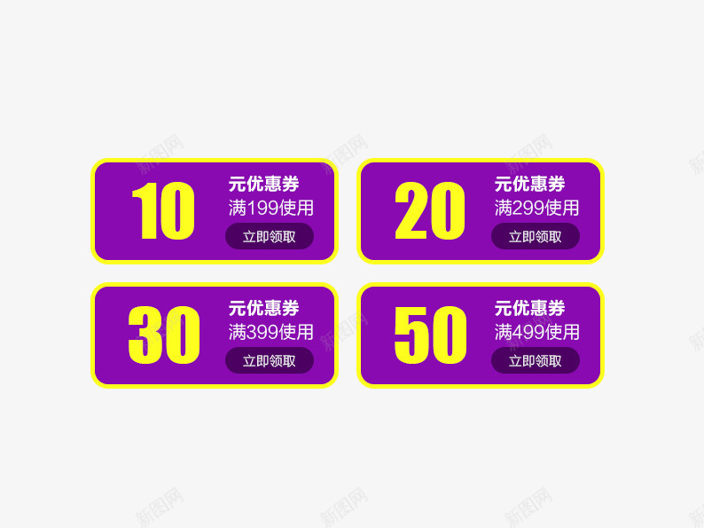 黄色描边优惠劵png免抠素材_新图网 https://ixintu.com 优惠劵 双十二 双十二图片 淘宝 淘宝图片 紫色 黄色