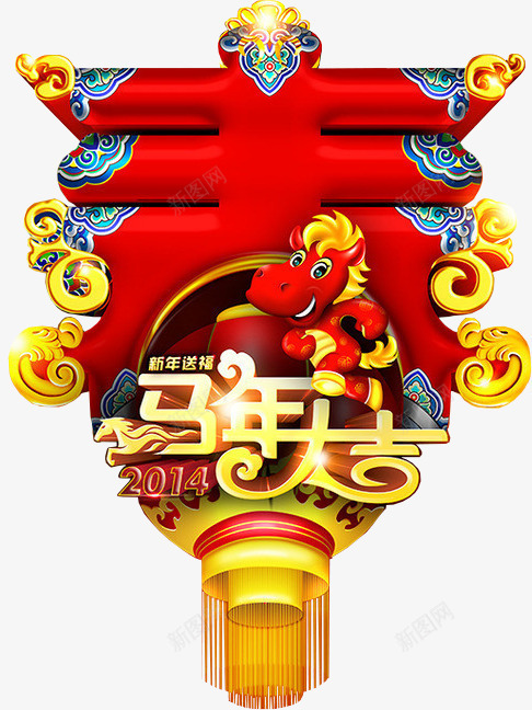 马年大吉海报png免抠素材_新图网 https://ixintu.com 大吉 海报 设计 马年