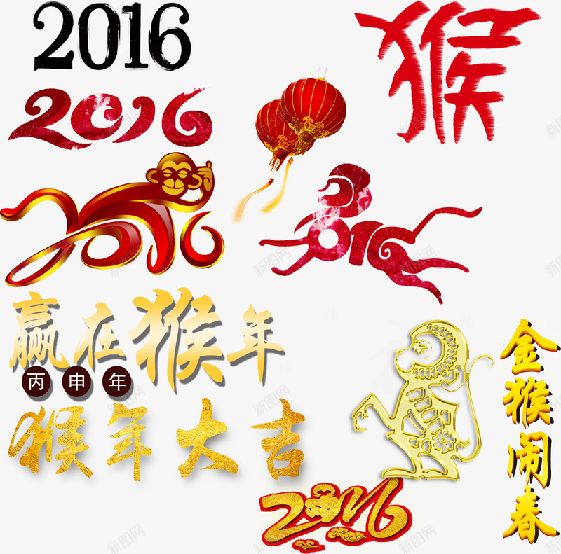 2016年猴年png免抠素材_新图网 https://ixintu.com 剪纸 猴年大吉 赢在猴年 金猴闹春