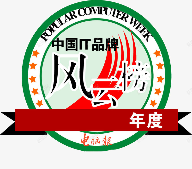 风云榜艺术字png免抠素材_新图网 https://ixintu.com IT品牌 PNG素材 年度 风云 风云榜