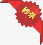 秒杀红色花纹标签png免抠素材_新图网 https://ixintu.com 标签 红色 花纹