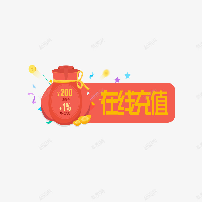 在线充值卡通图标png_新图网 https://ixintu.com 充值 卡通图标 在线充值 艺术字 金币 钱袋