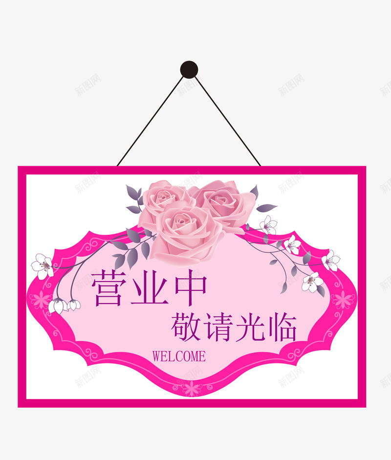 粉色挂牌矢量图eps免抠素材_新图网 https://ixintu.com 吊牌 商店挂牌 推拉 矢量素材 营业挂牌 门市挂牌 矢量图