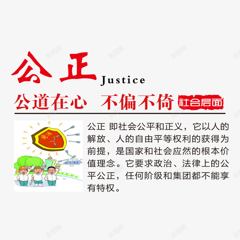 公益之公正png免抠素材_新图网 https://ixintu.com 中国风 公正 公益 公道