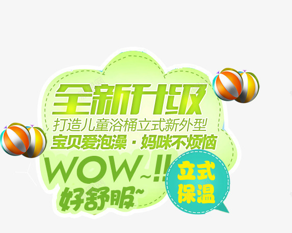 全新升级png免抠素材_新图网 https://ixintu.com WOW 保温 全新升级 舒服