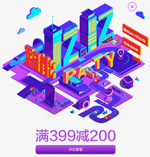 双十二智能趴满399减200电商低价活动png免抠素材_新图网 https://ixintu.com 200 399 低价 双十二 智能 活动