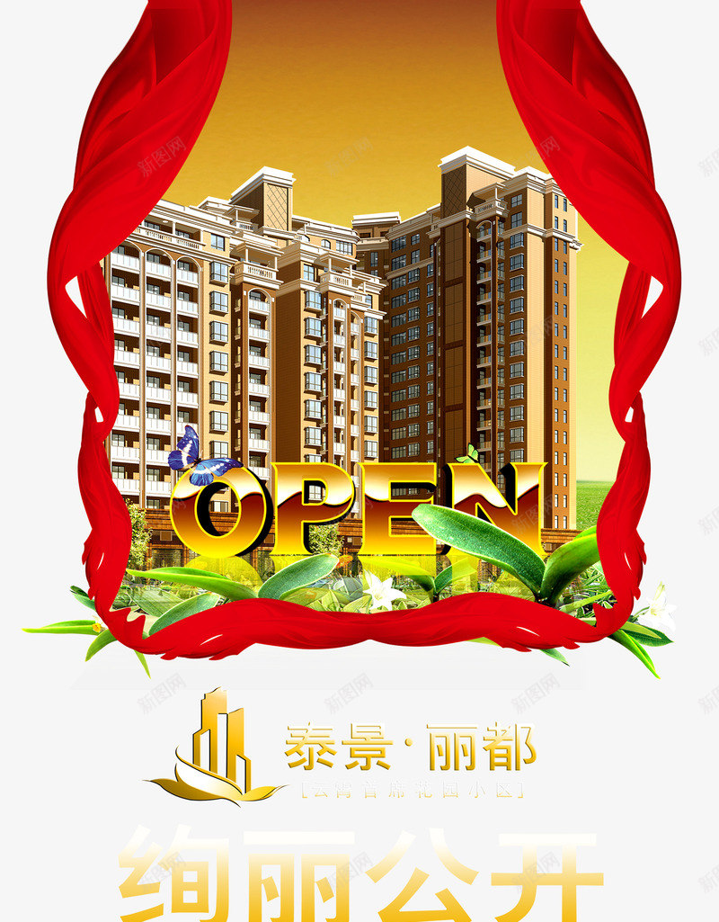 房产开盘psd免抠素材_新图网 https://ixintu.com 鐩涘寮